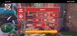 无畏契约「赏金猎人」外挂