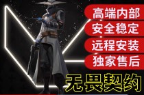 无畏契约「东北-村瓦」外挂