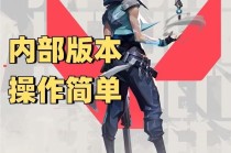 无畏契约「Caston」外挂