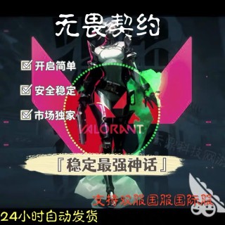无畏契约「EX」外挂