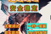 无畏契约「星辰」外挂