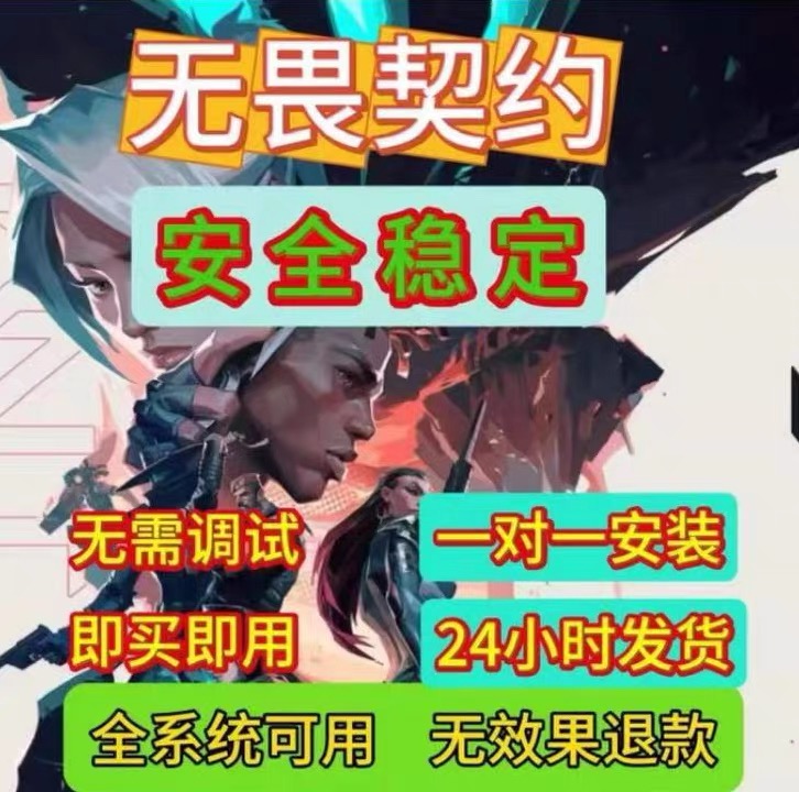 无畏契约「星辰」外挂 第1张